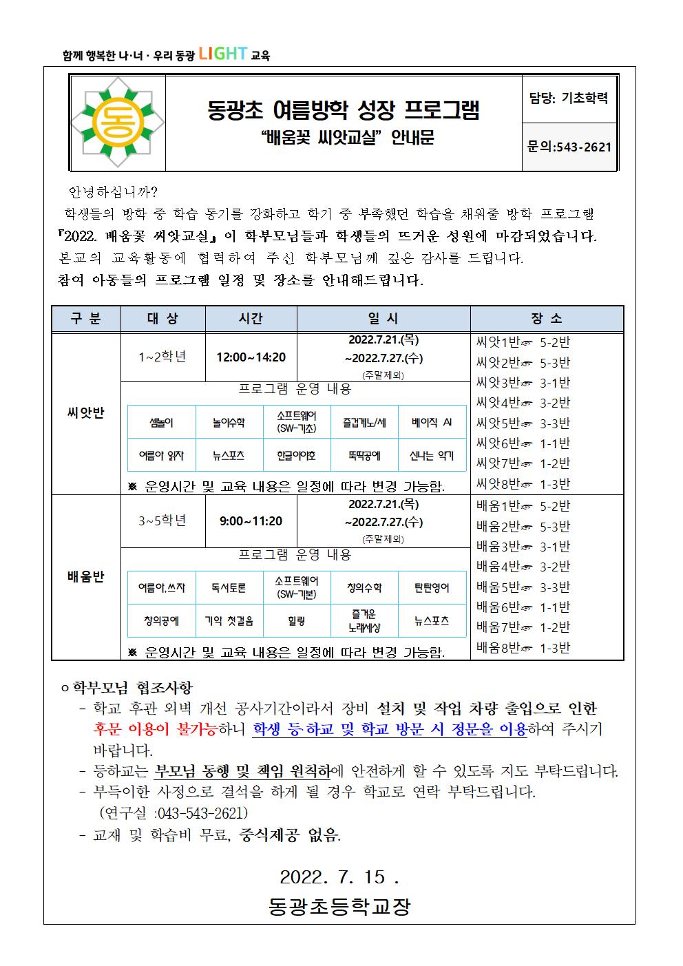 배움꽃씨앗교실 확정 안내문001