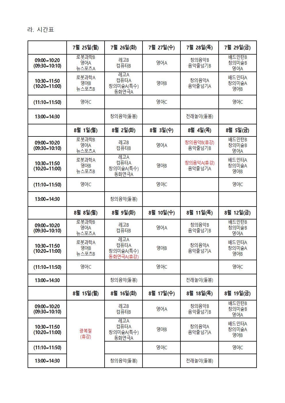 2022학년도 여름방학 방과후학교 시간표(게시용)2