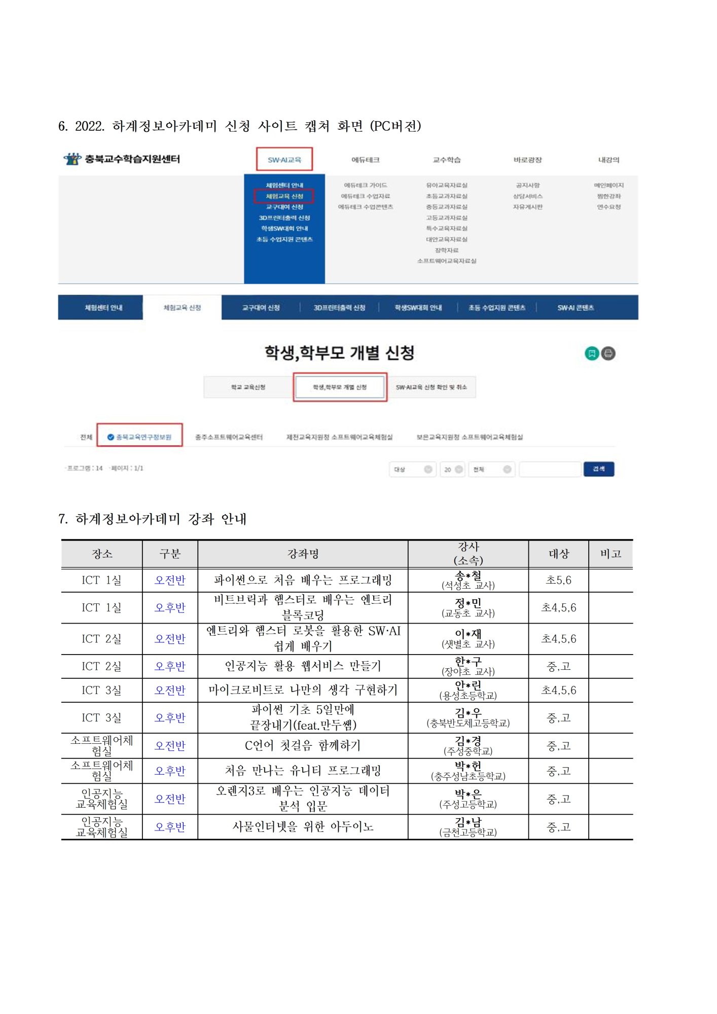 [가정통신문]2022. 하계 정보 아카데미 안내문(2)002