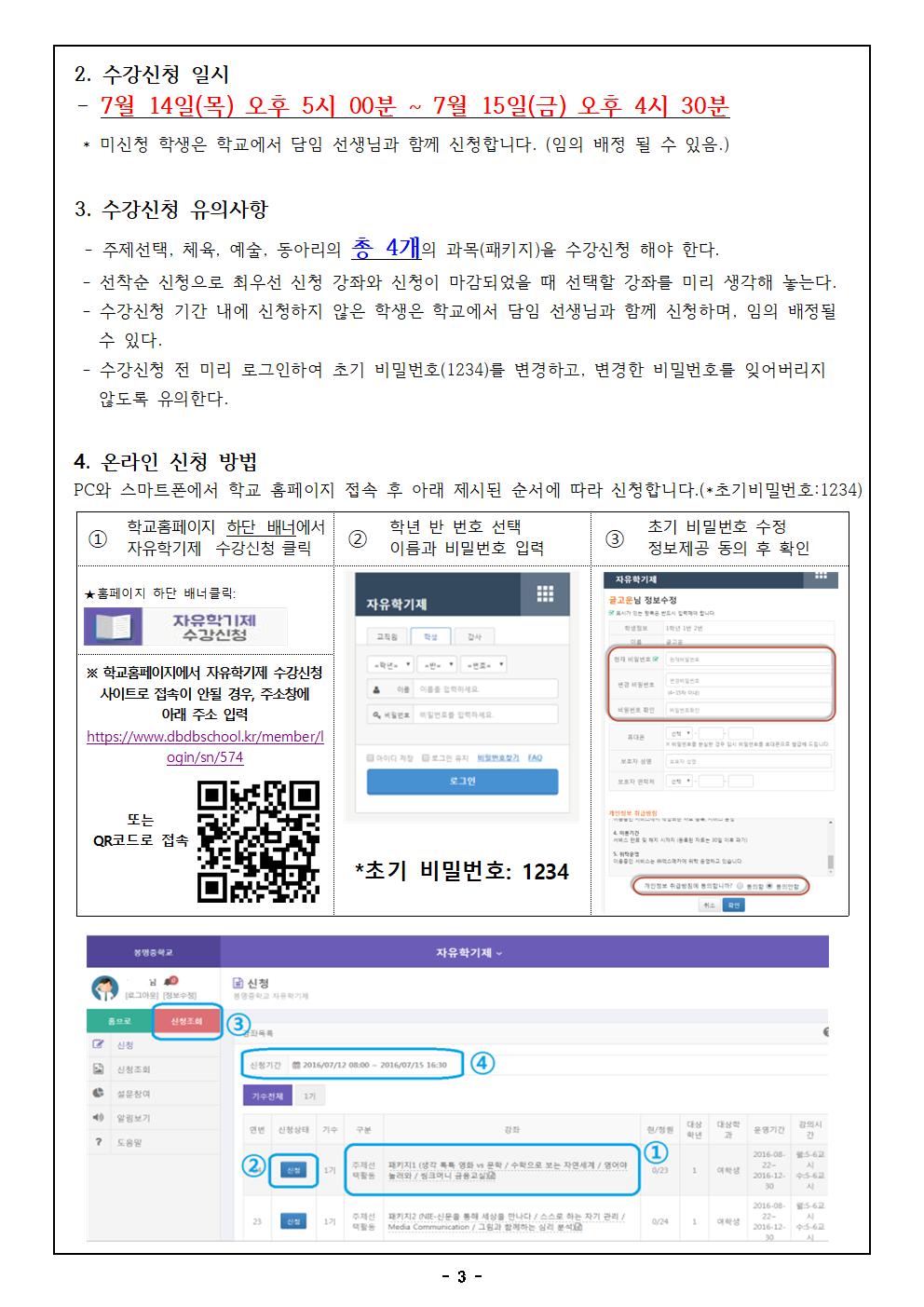 2022학년도 2학기 자유학년제 프로그램 수강신청 안내 가정통신문003