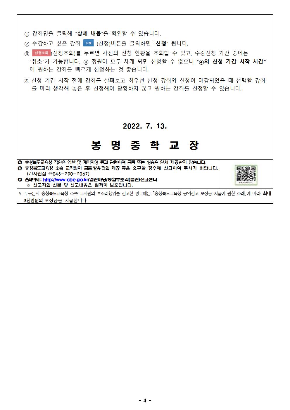 2022학년도 2학기 자유학년제 프로그램 수강신청 안내 가정통신문004