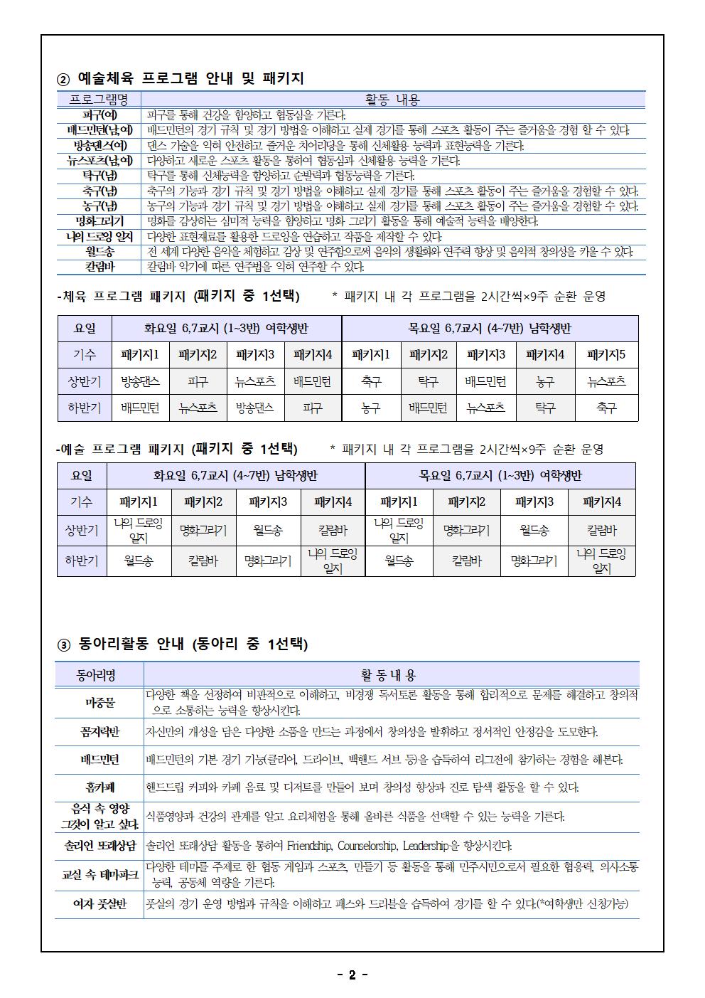 2022학년도 2학기 자유학년제 프로그램 수강신청 안내 가정통신문002