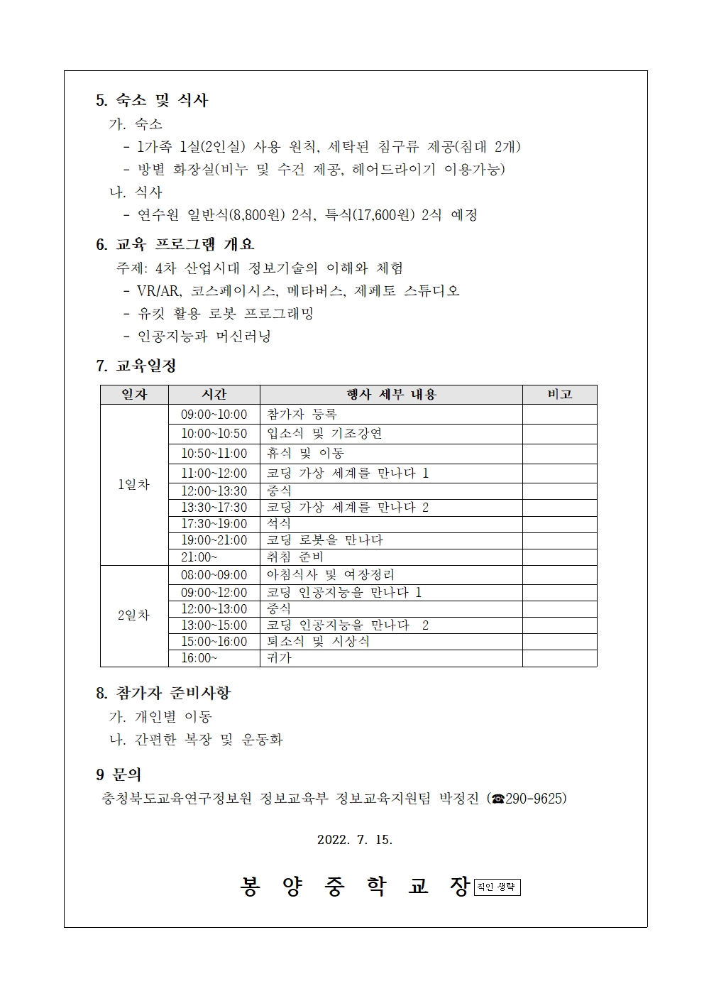 2022. 가족과 함께하는 코딩 캠프 운영 안내 가정통신문002