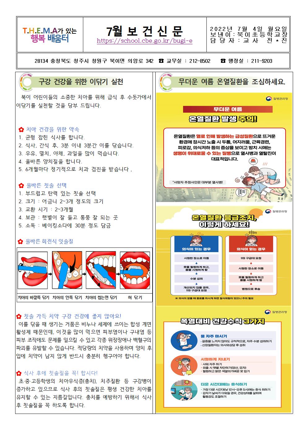 7월 보건소식지_북이초001