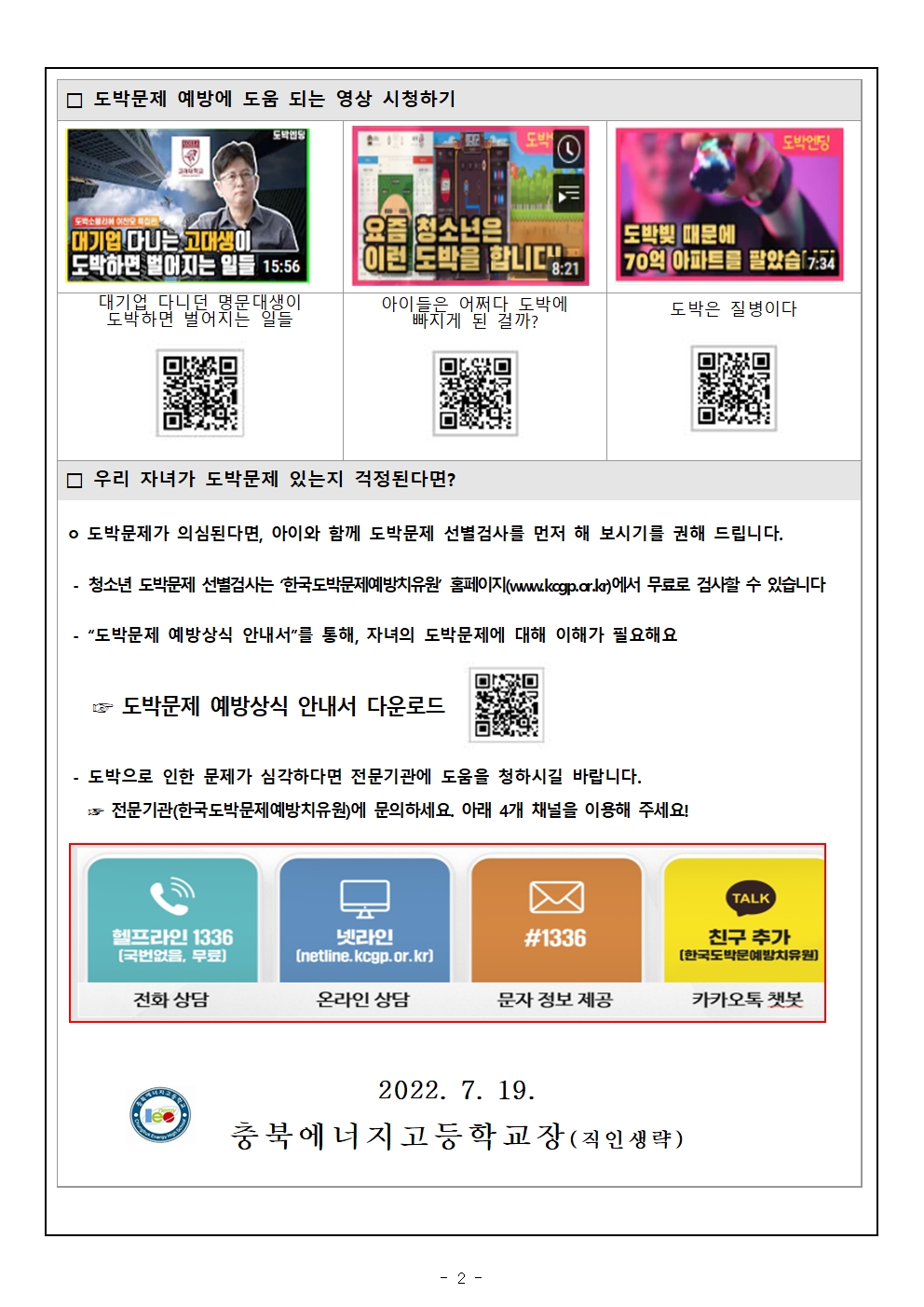 청소년 도박문제 예방 가정통신문002