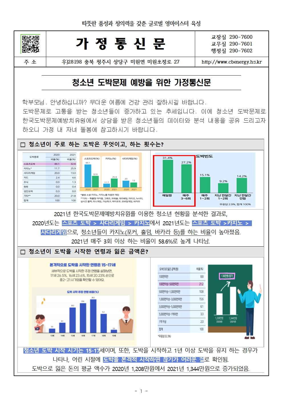 청소년 도박문제 예방 가정통신문001