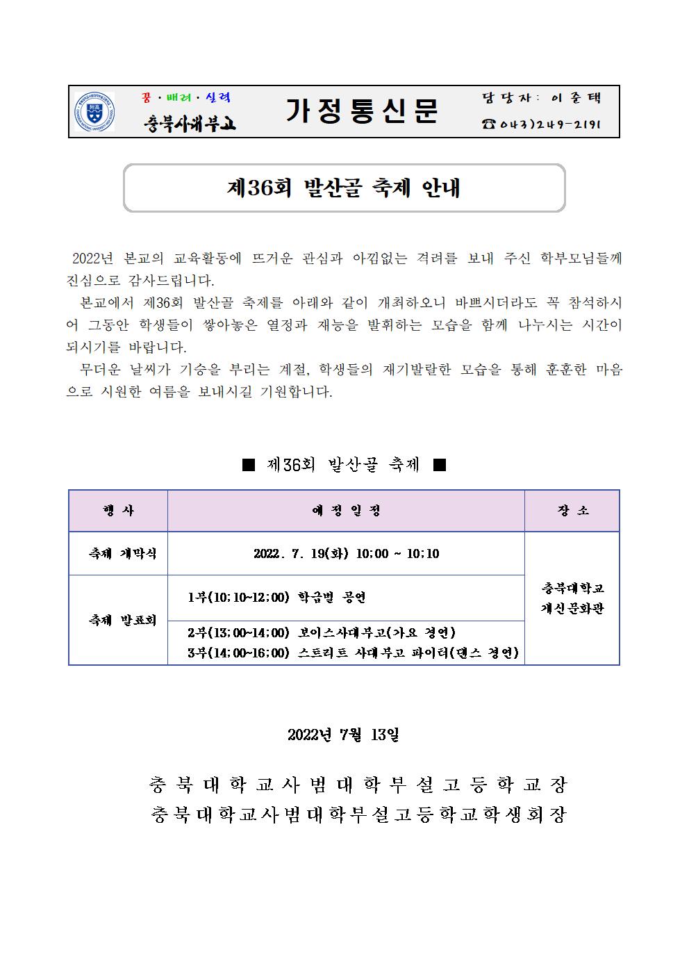 제36회 발산골축제 가정통신문001