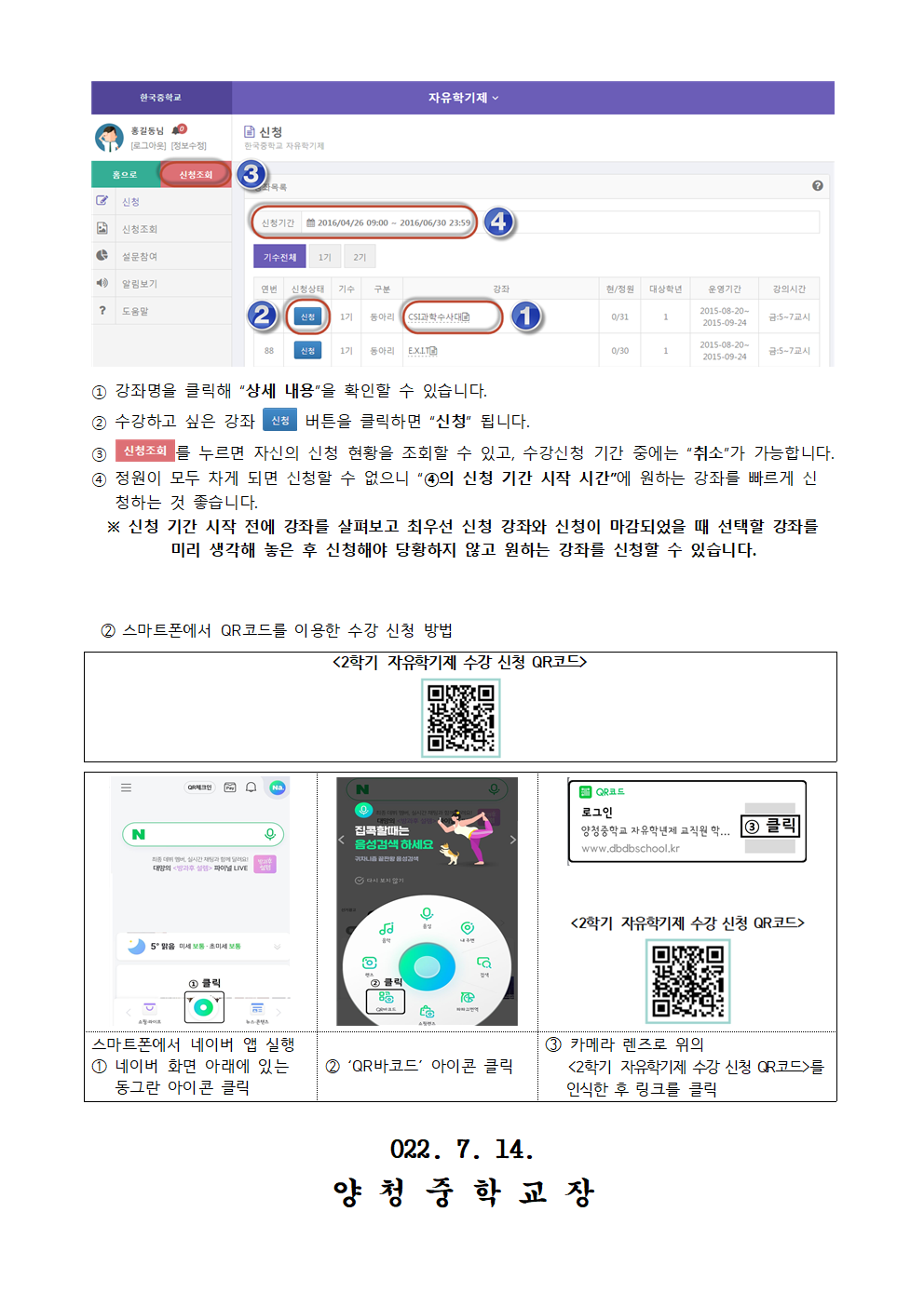 2022. 2학기 자유학기활동 및 수강신청 안내004