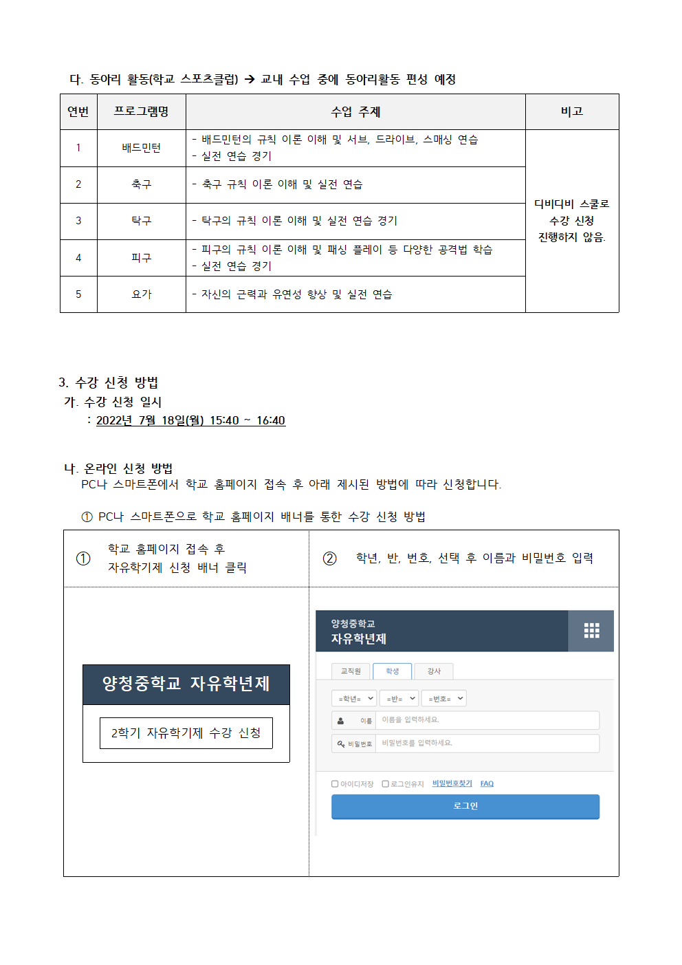 2022. 2학기 자유학기활동 및 수강신청 안내003