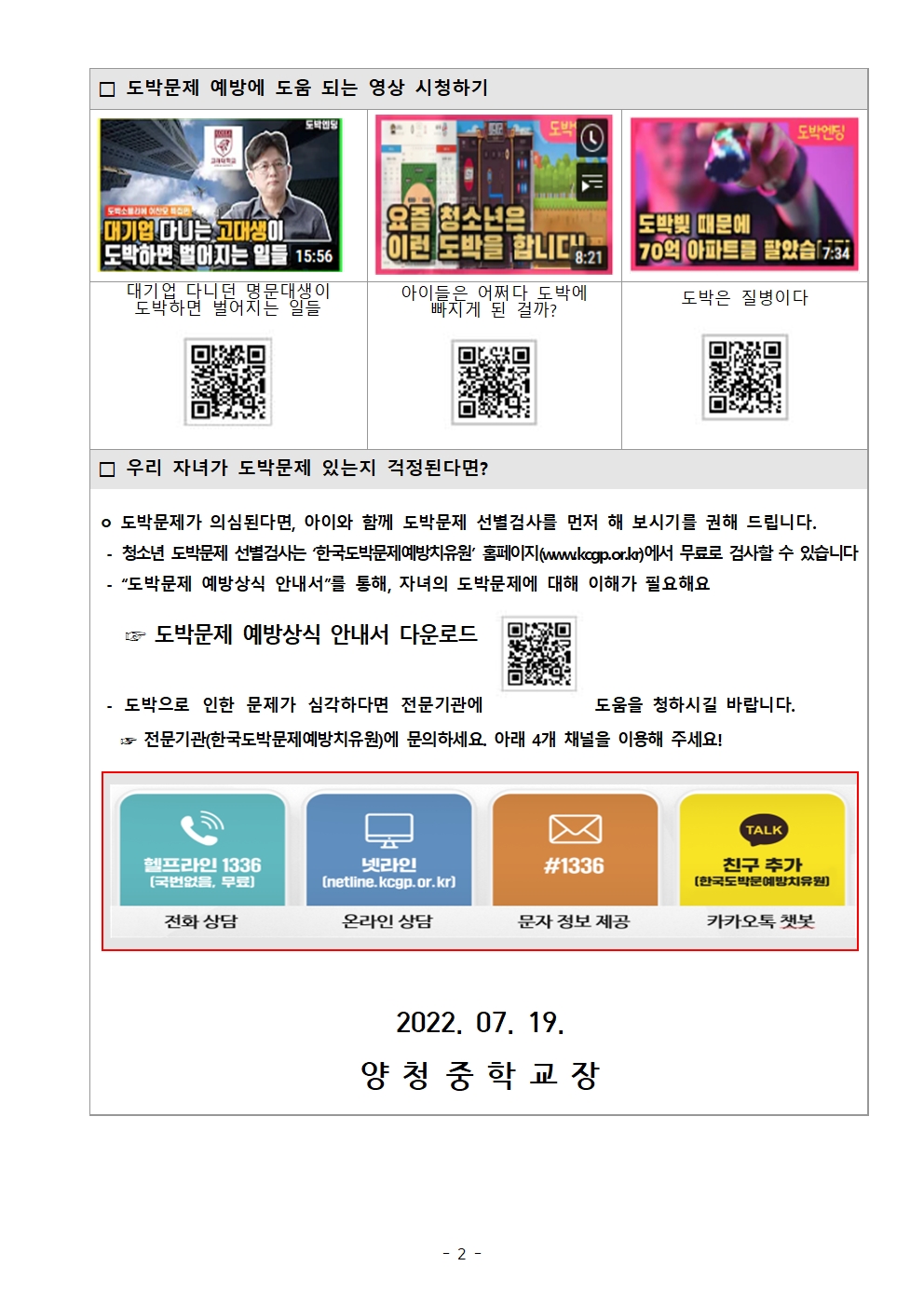가정통신문(2022. 청소년 도박예방 안내)002