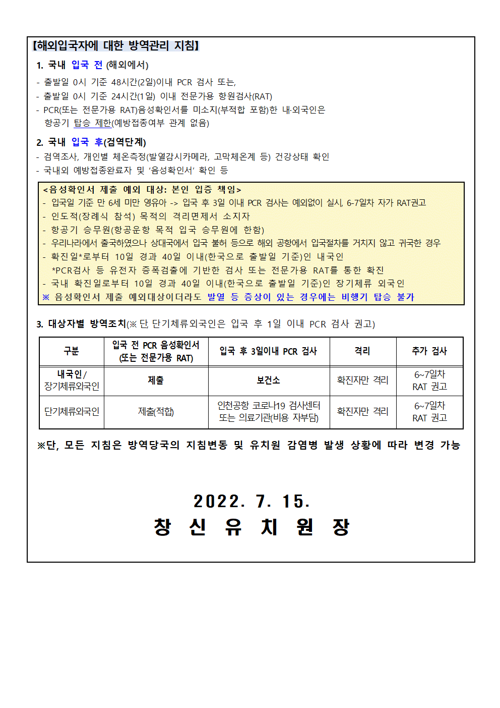 여름방학 중 보건소식 안내문002