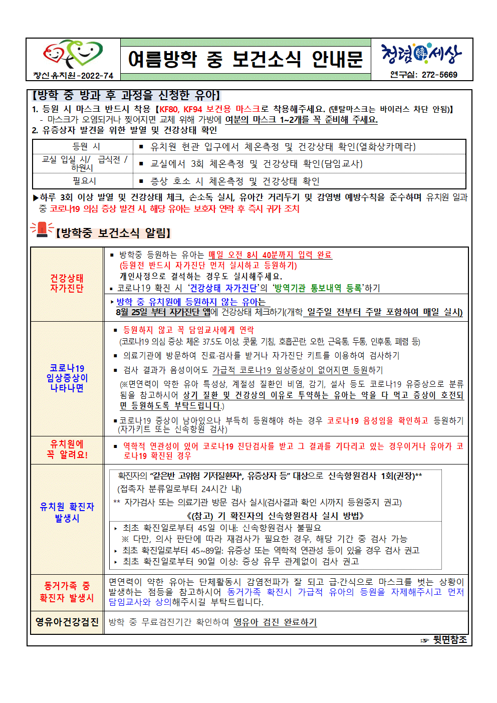 여름방학 중 보건소식 안내문001