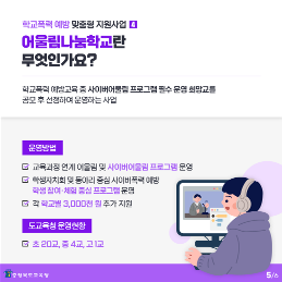 학교폭력 예방 프로그램 카드 뉴스-복사_5