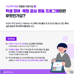 학교폭력 예방 프로그램 카드 뉴스-복사_4