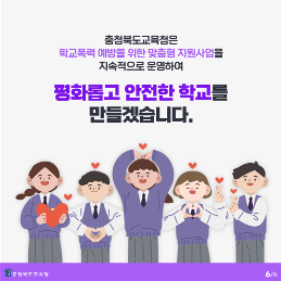 학교폭력 예방 프로그램 카드 뉴스-복사_6