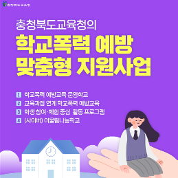 학교폭력 예방 프로그램 카드 뉴스-복사_1