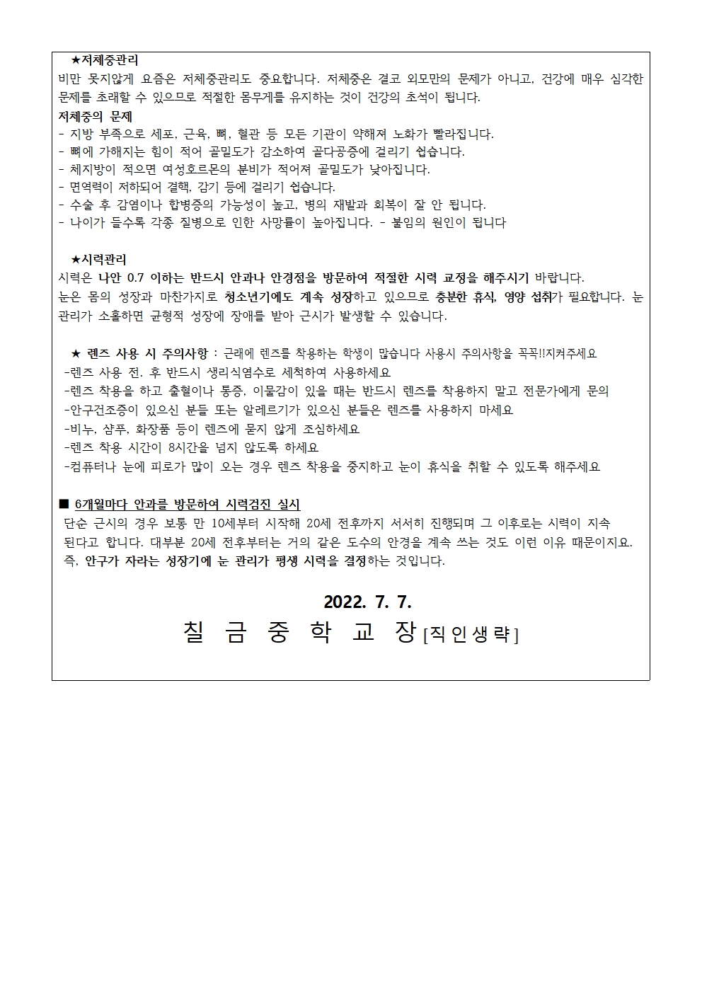 건강검사에 따른 비만관리.시력관리 안내002