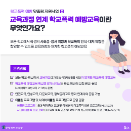 학교폭력 예방 프로그램 카드 뉴스-복사_3