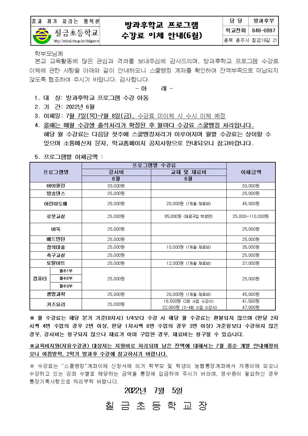 2022. 수강료이체 안내장(6월)001