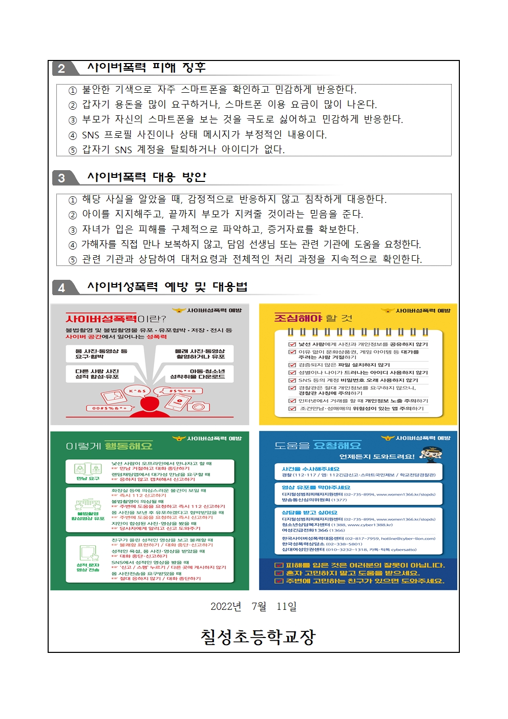 사이버폭력으로부터 우리 자녀 보호하기002