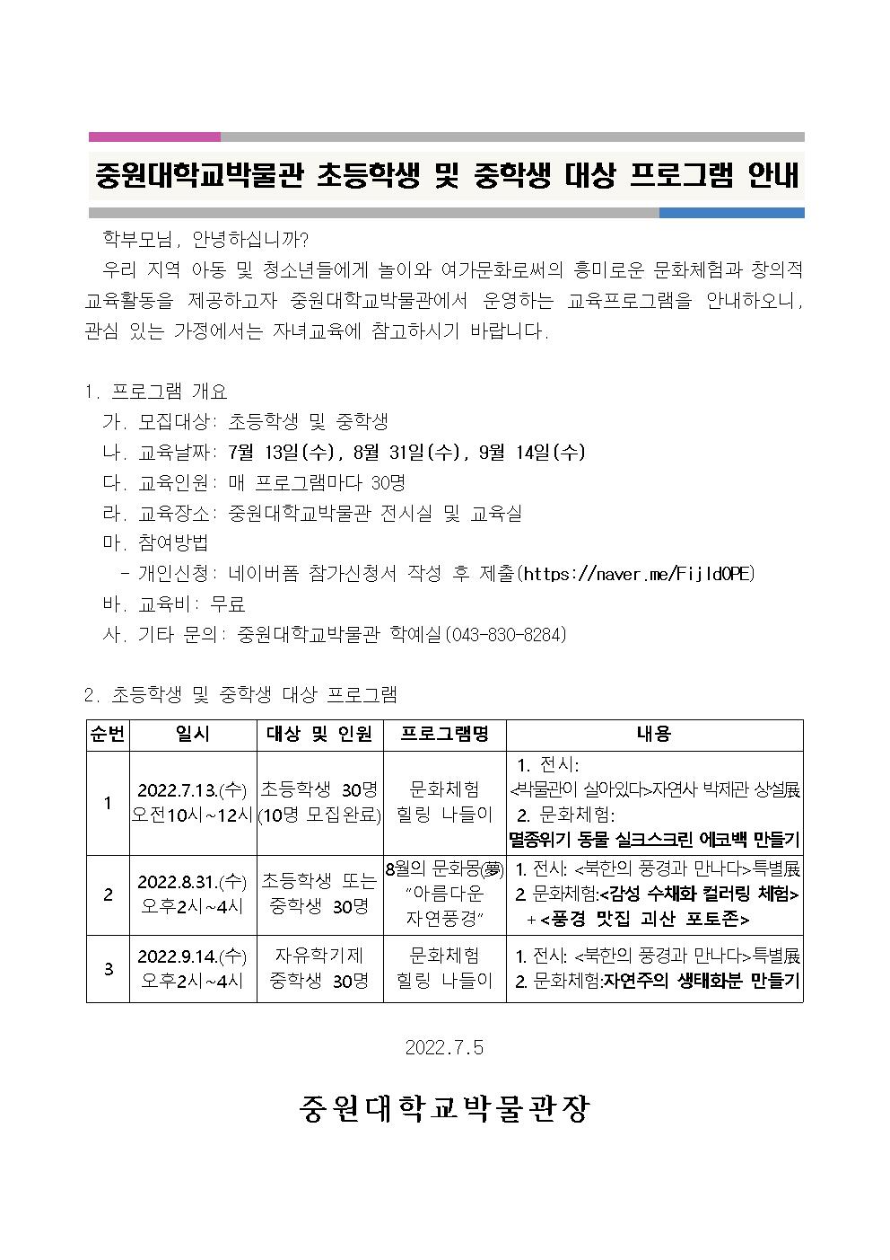 중원대학교박물관 초중학생 프로그램 안내장001