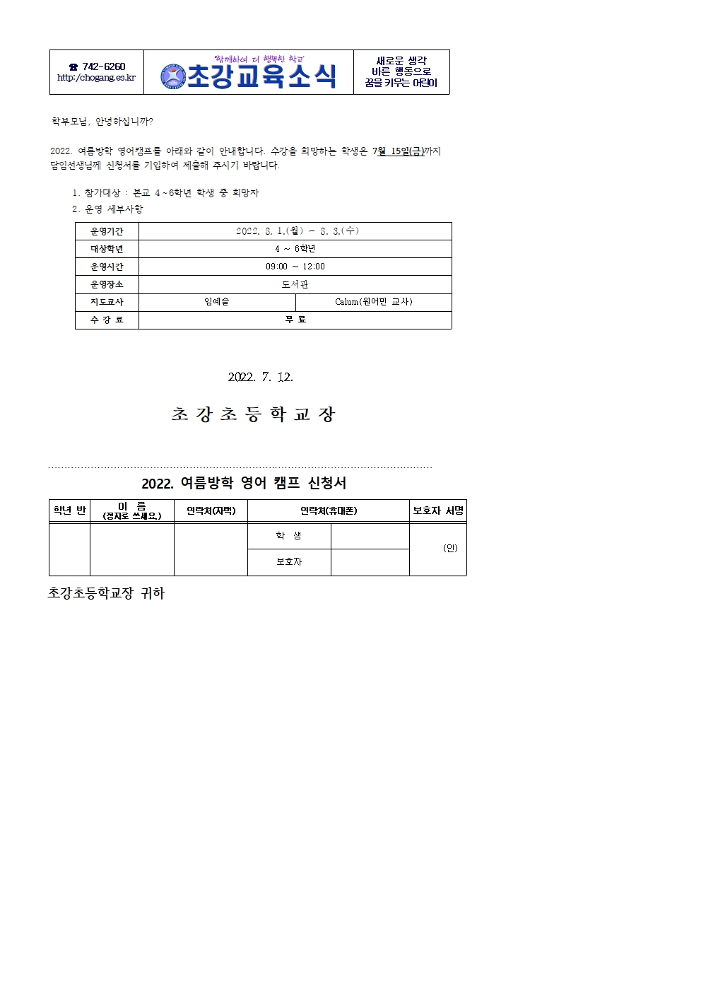 2022 여름방학 영어캠프 가정통신문001