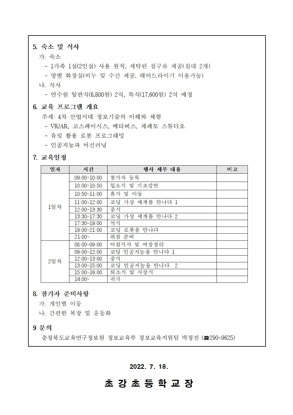 2022. 가족과 함께하는 코딩 캠프 가정통신문002