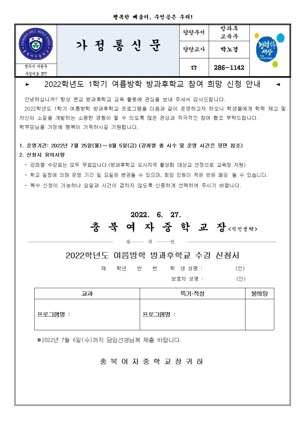 2022. 여름방학 방과후학교 참여 희망 가정통신문001