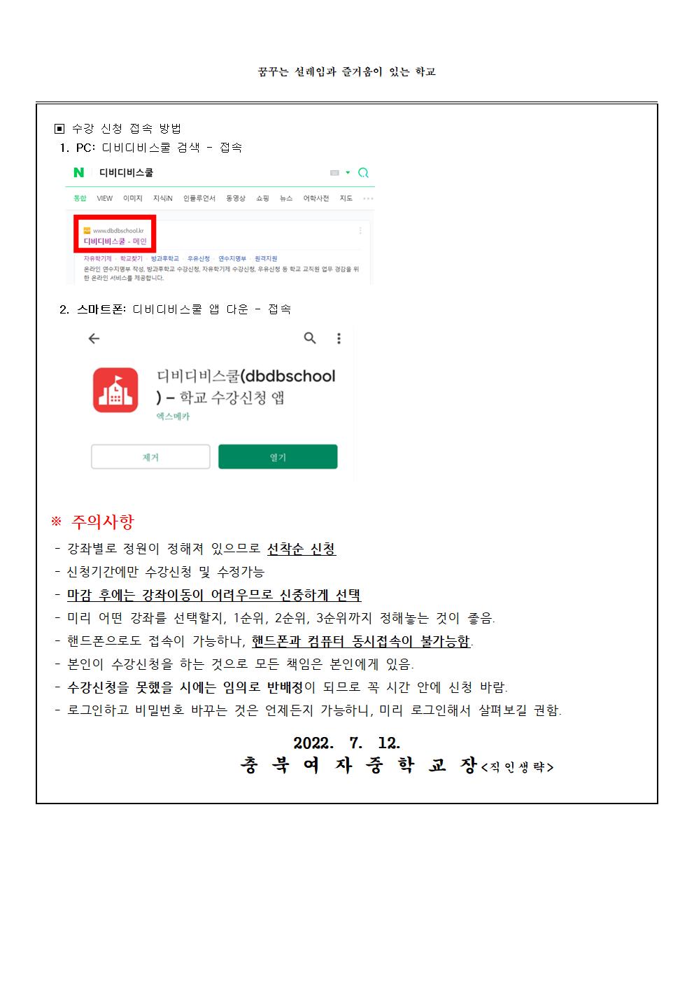 2022. 자유학년제 2학기 프로그램 및 수강 신청 안내(가정통신문)002