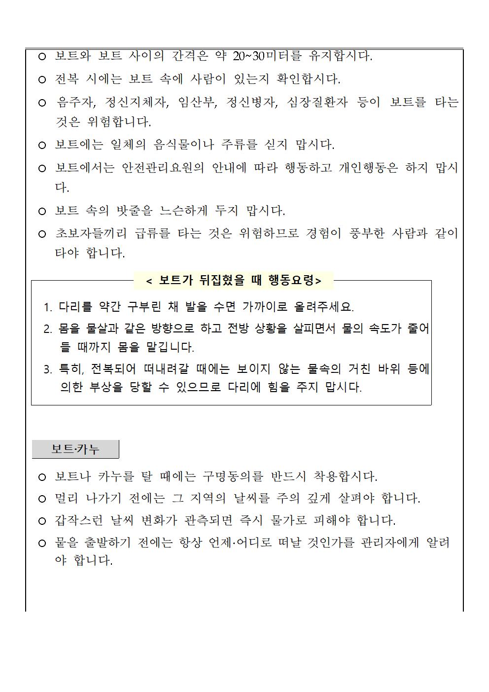 수상레저활동 안전사고 예방 안내(가정통신문)003