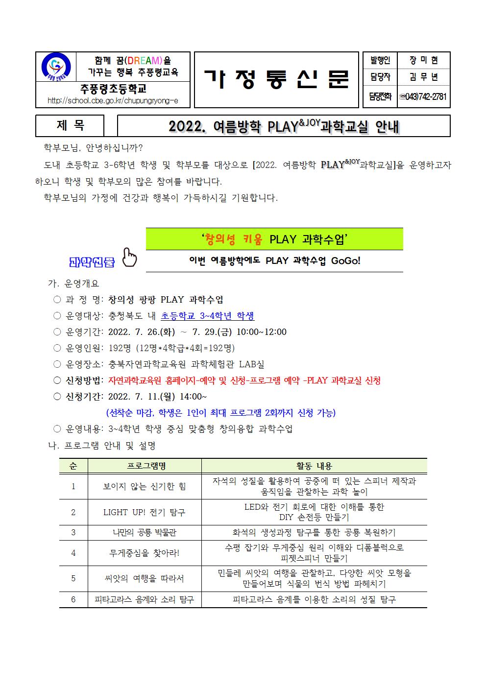 2022. 여름방학 PLAY_JOY 과학교실 안내001