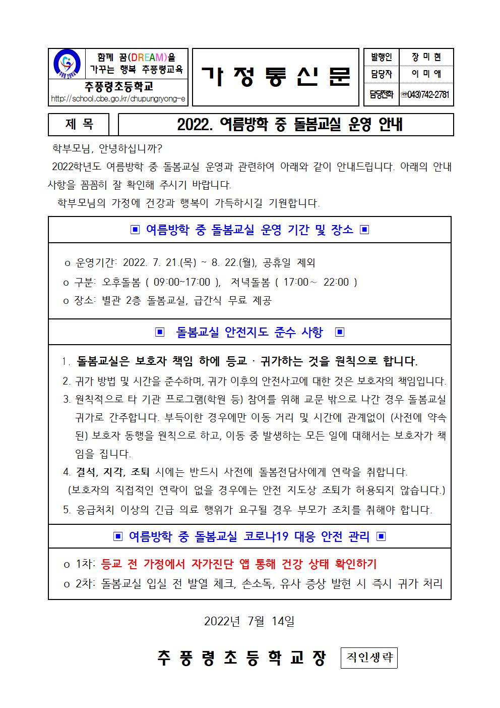 2022. 여름방학 중 돌봄교실 운영 안내001