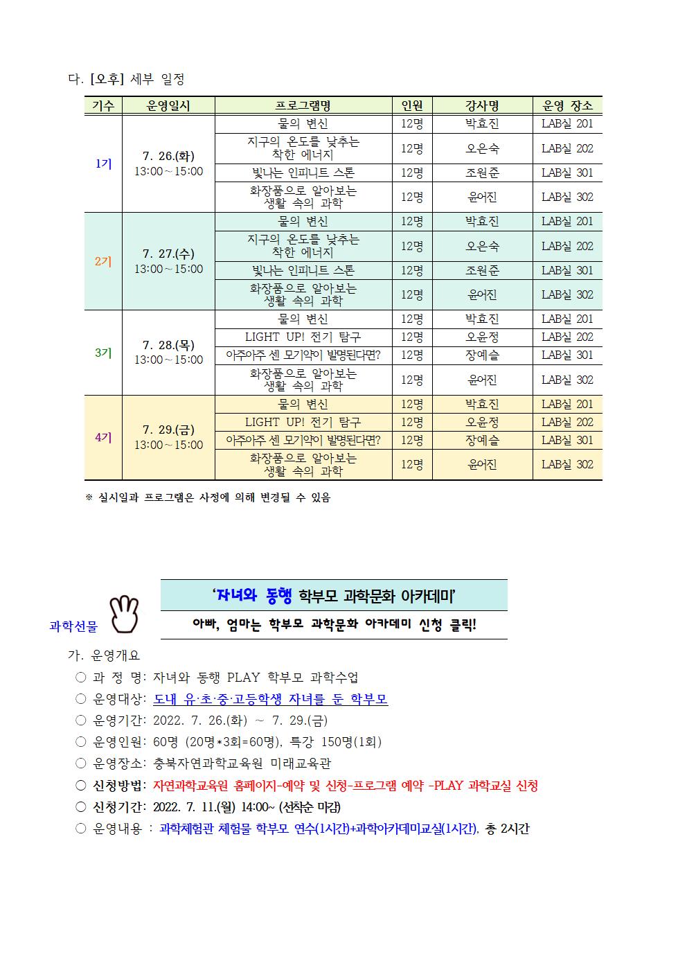 2022. 여름방학 PLAY_JOY 과학교실 안내003