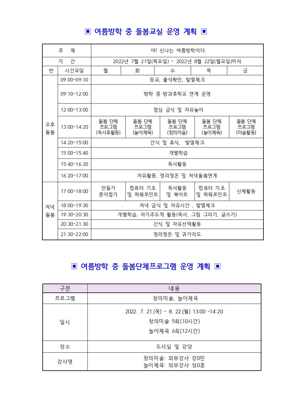 2022. 여름방학 중 돌봄교실 운영 안내002