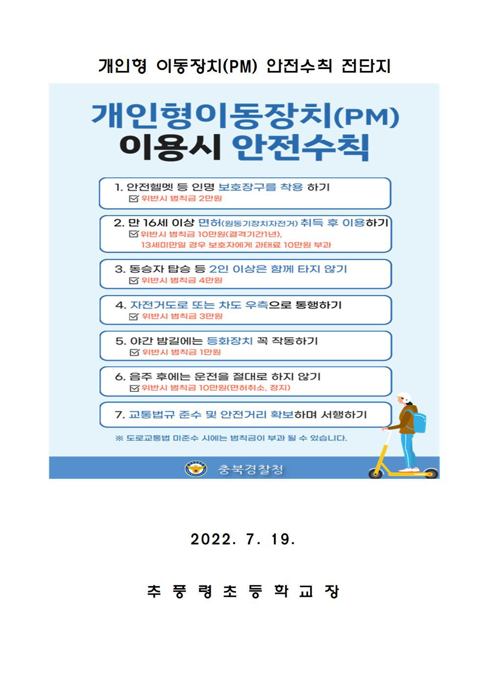 개인형이동장치안내장002