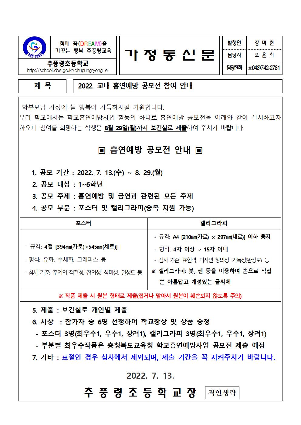 2022. 교내 흡연예방 공모전 참여 안내장001