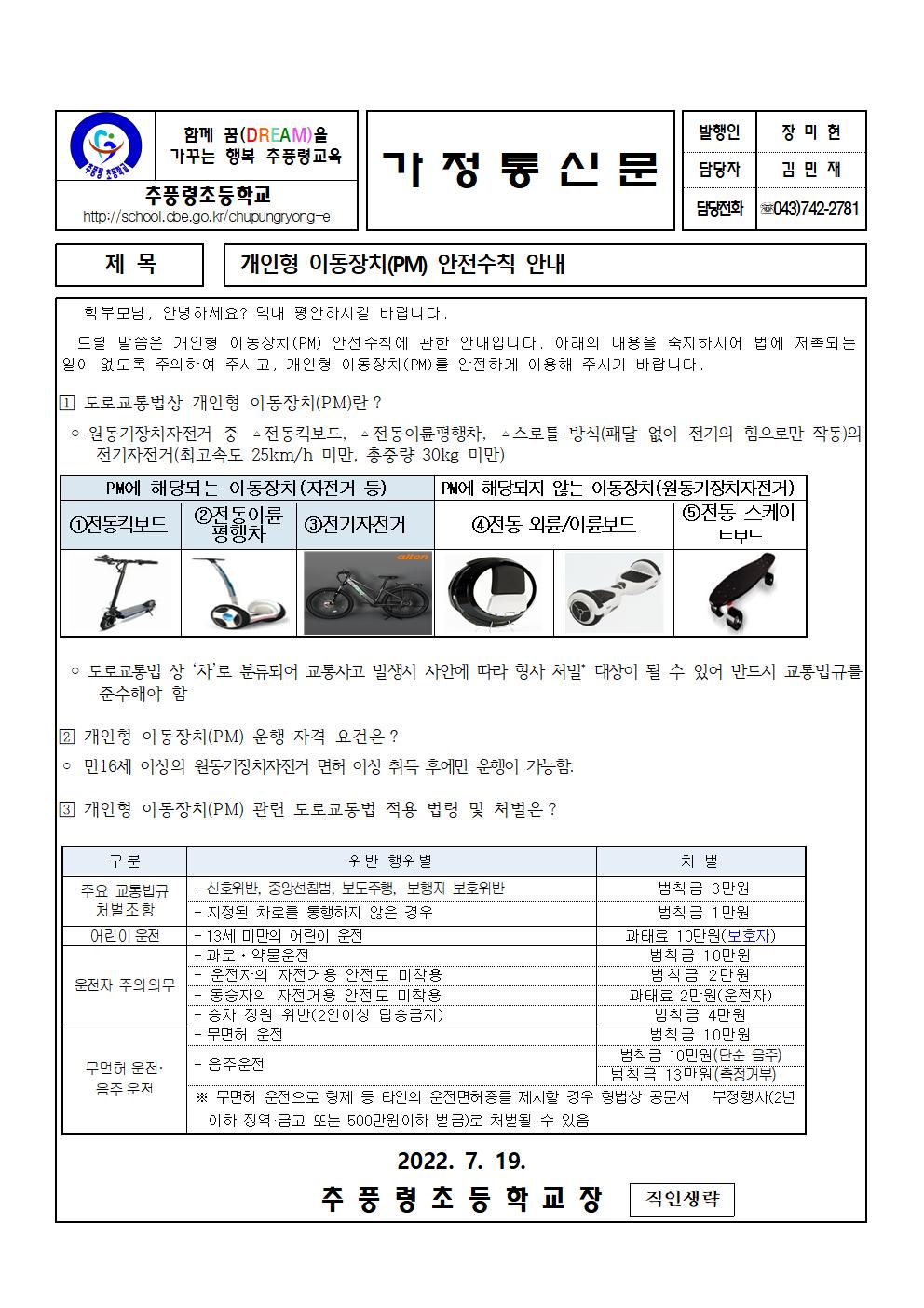 개인형이동장치안내장001