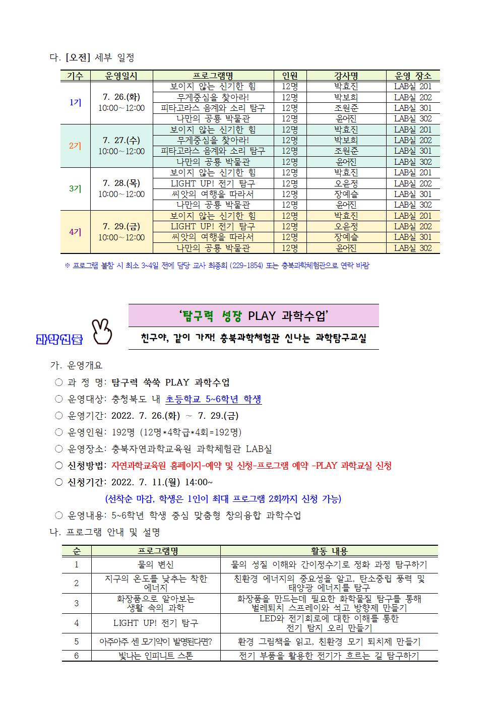 2022. 여름방학 PLAY_JOY 과학교실 안내002