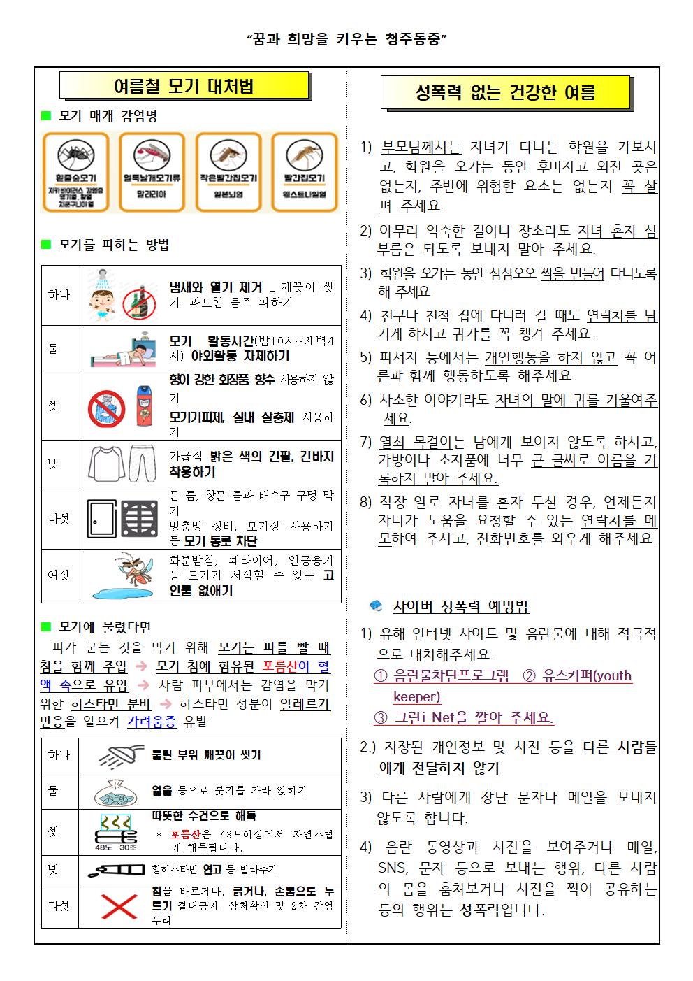 7,8월 보건소식002