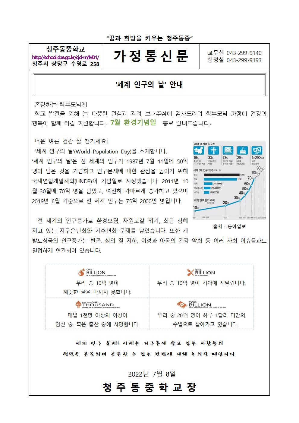 7월 환경기념일 가정통신문001