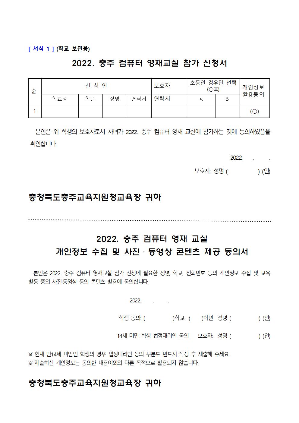 2022. 충주 컴퓨터 영재교실 안내002