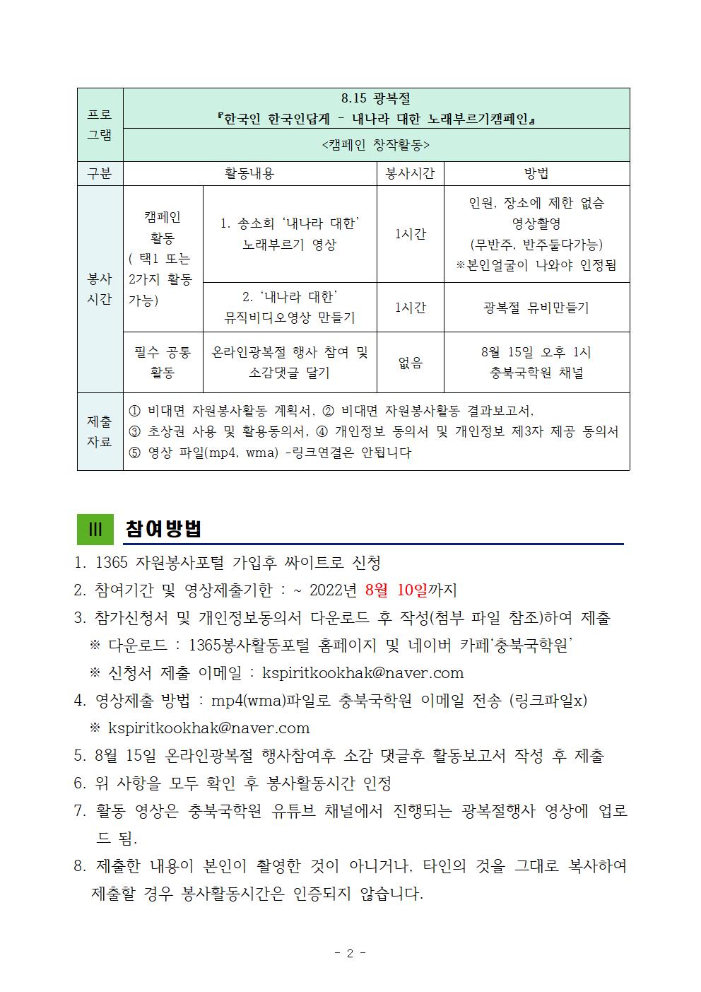 2022(4355). 온라인 광복절 ‘나, 대한민국, K-스피릿으로 빛나다’ 행사002