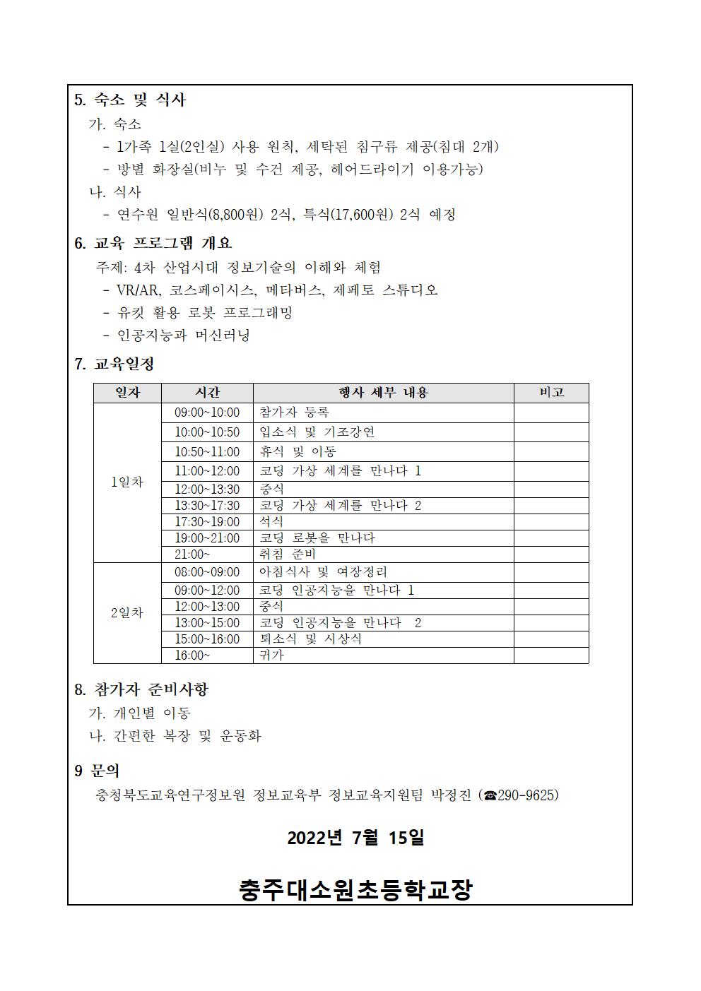 2022. 가족과 함께하는 코딩 캠프 안내002