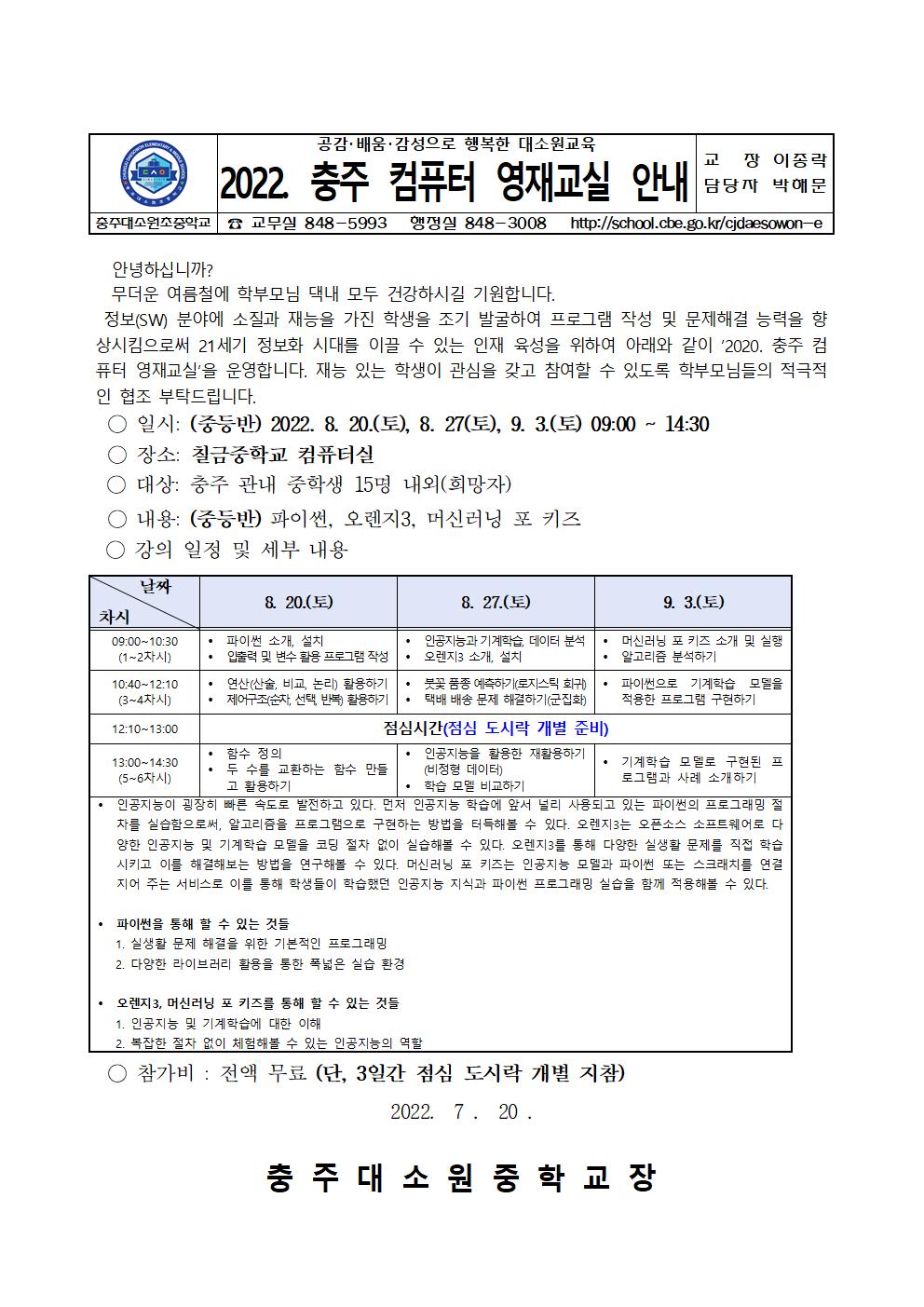 2022. 충주 컴퓨터 영재교실 안내001