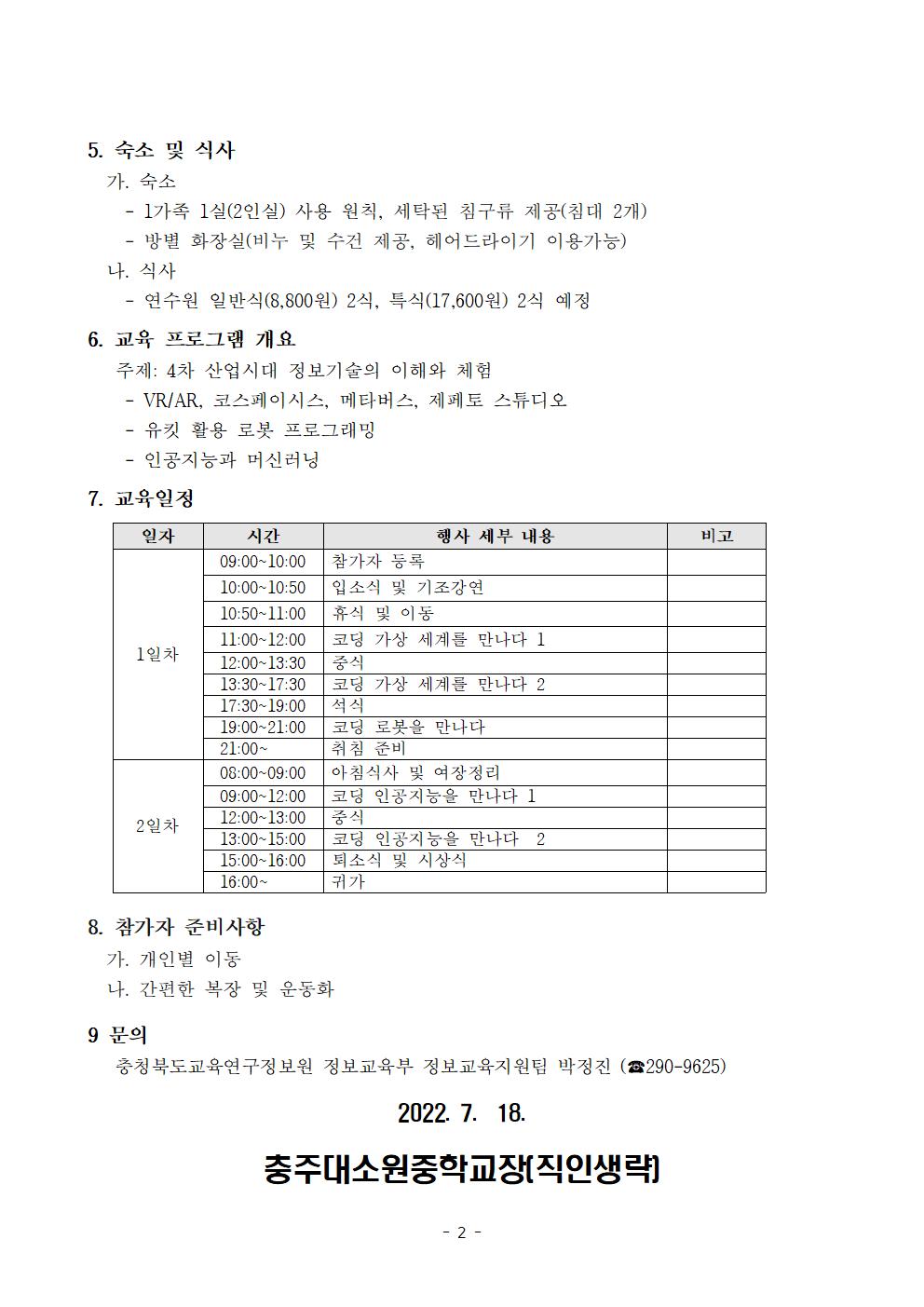 2022년 가족과 함께하는 코딩캠프 안내002