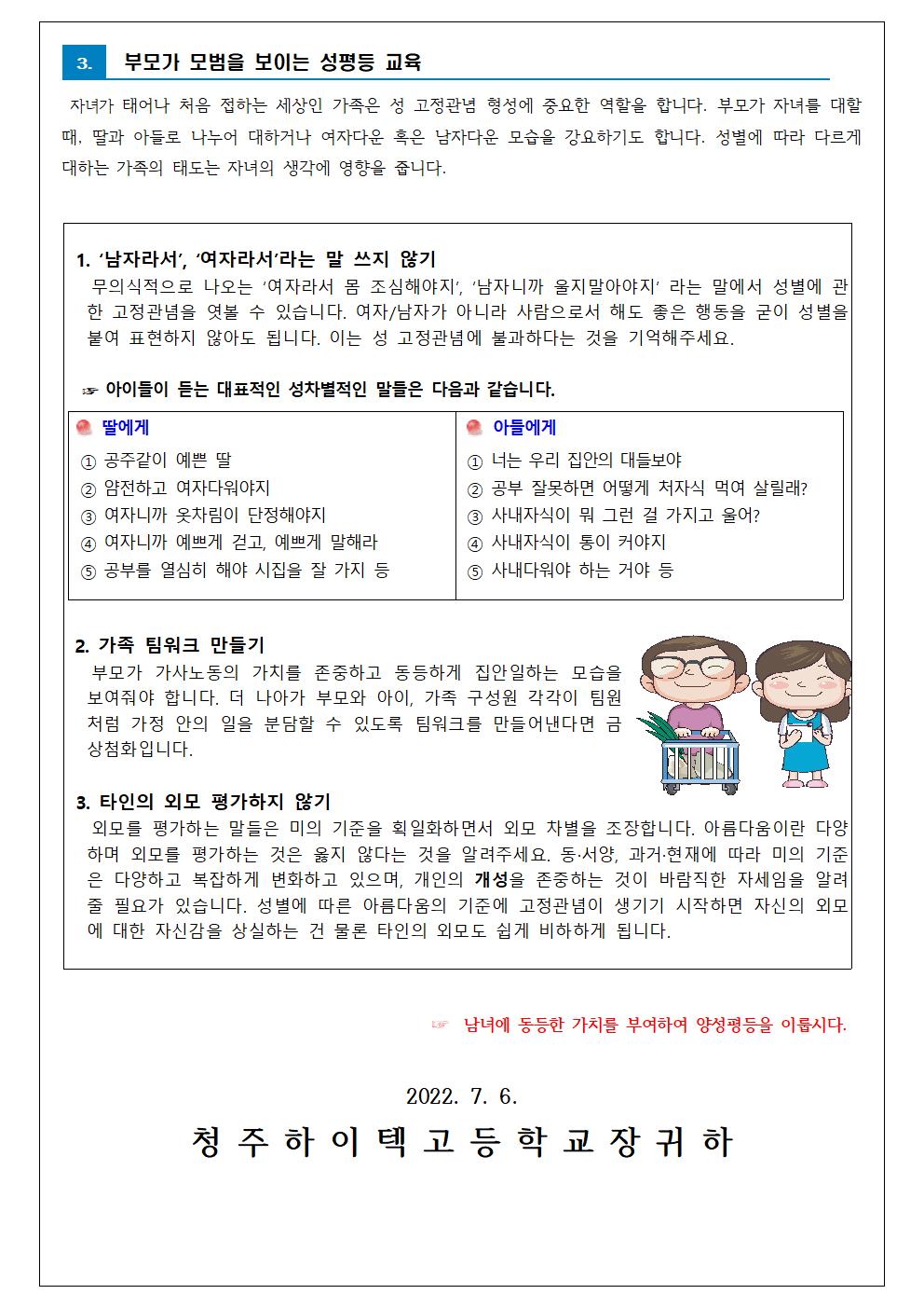 2022. 양성평등 교육 안내문002