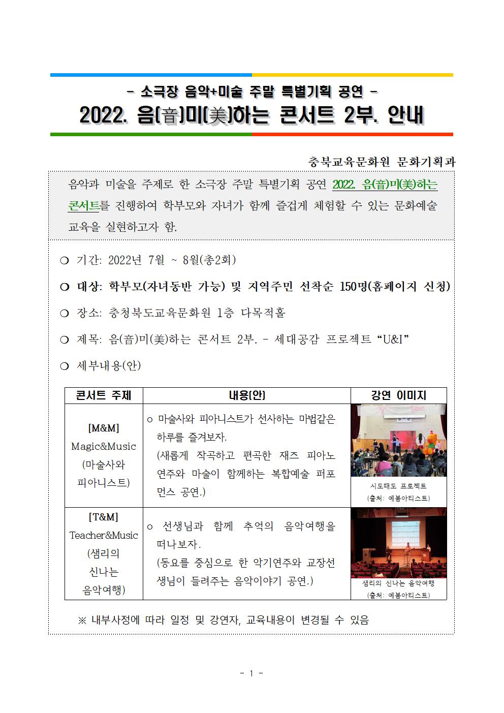 (2022. 음미하는 콘서트 2부)안내자료001