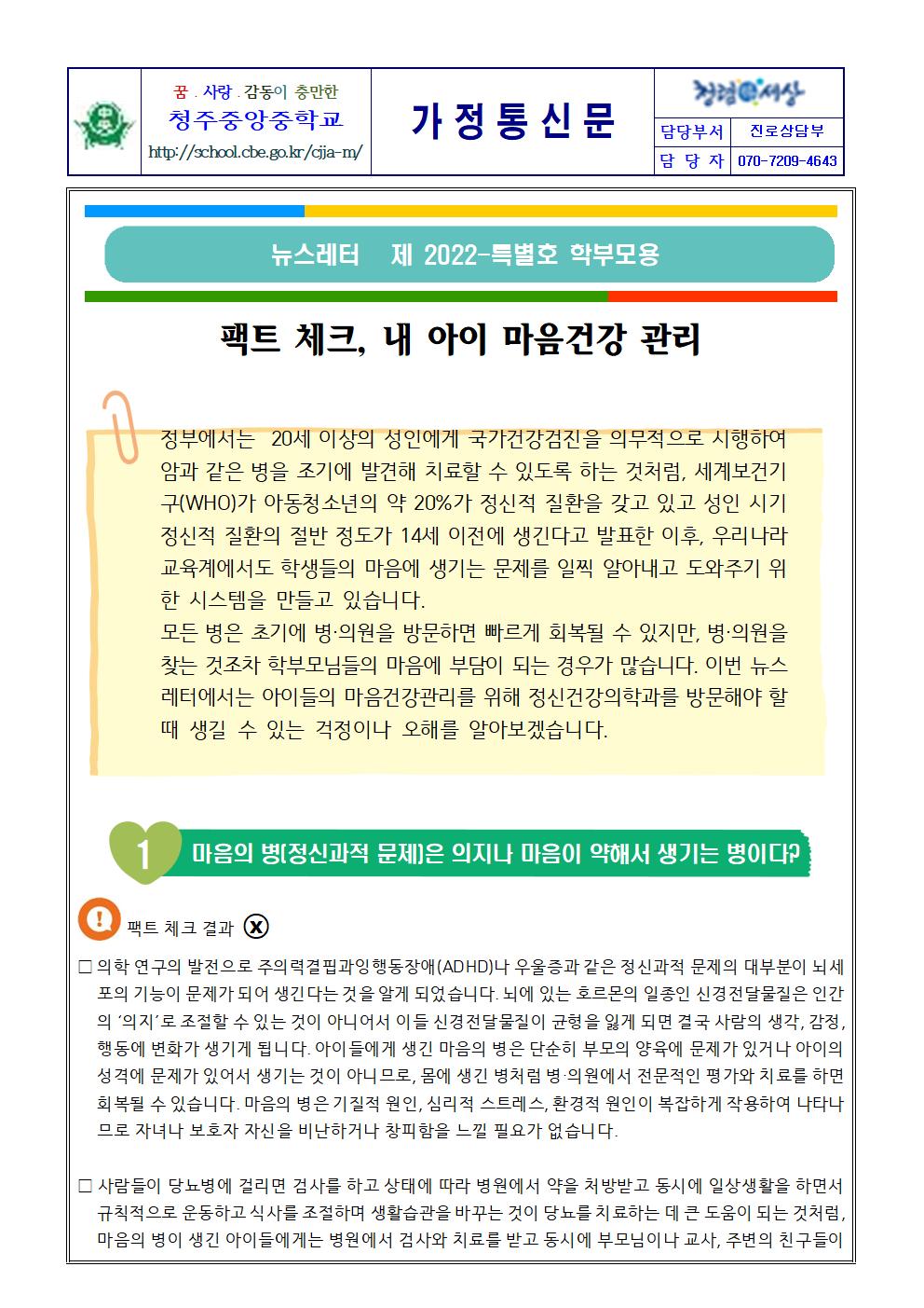 2022. 뉴스레터 특별호 가정통신문001