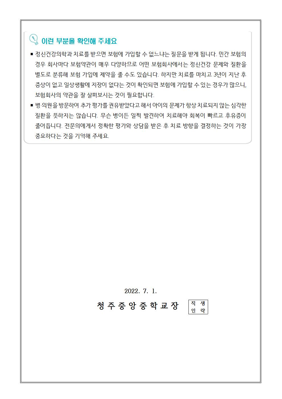 2022. 뉴스레터 특별호 가정통신문003