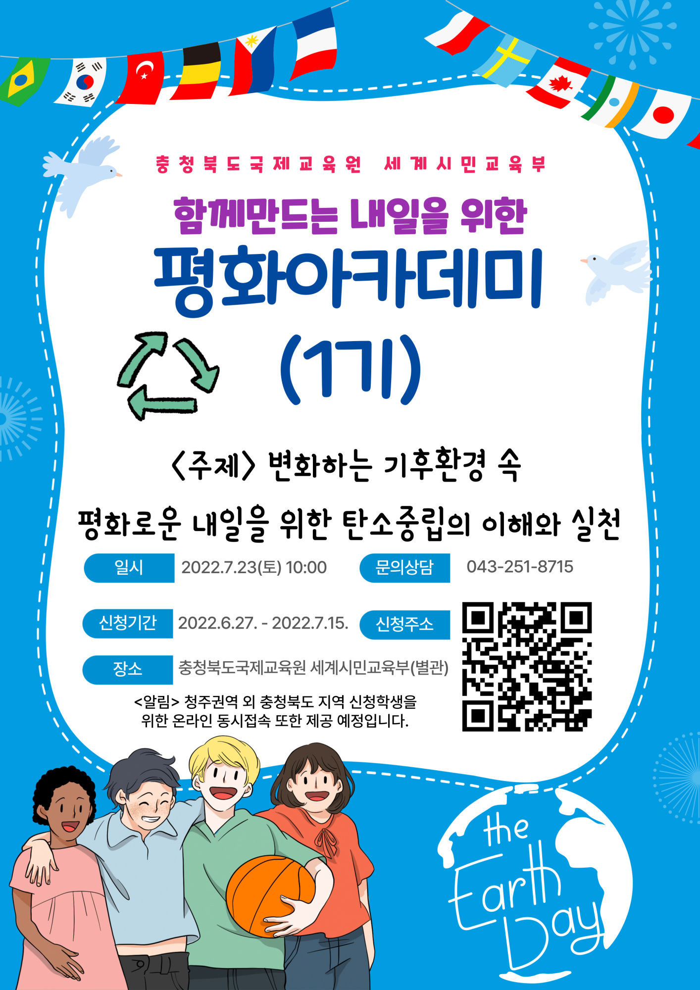 2022. 청소년 평화아카데미 1기 홍보 포스터